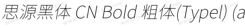 思源黑体 CN Bold 粗体(Typel) (apanese)字体转换